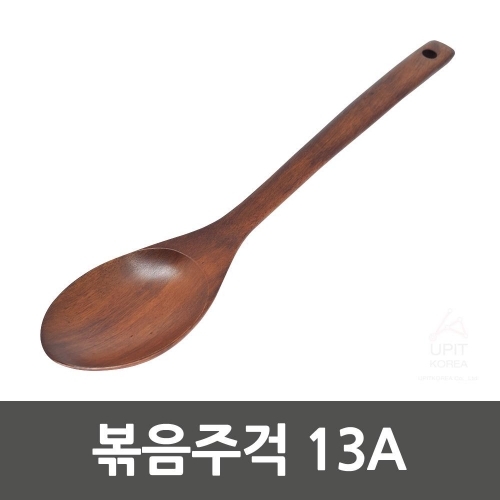 볶음주걱 13A