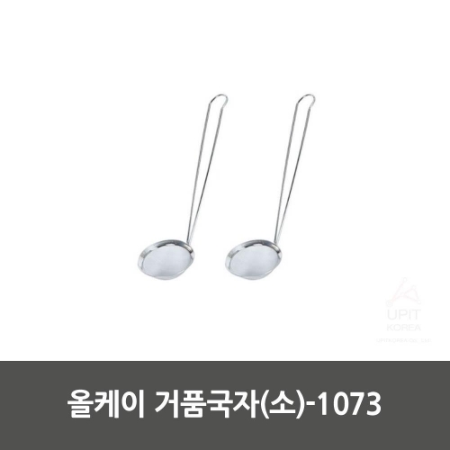 올케이 거품국자(소) 1073 (10개묶음)