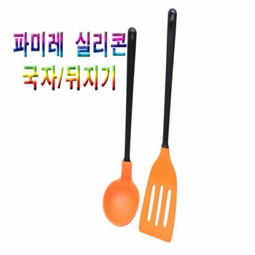 파미레실리콘국자 뒤집게0836 0829 뒤집기 뒤지게 뒤집개 조리도구 조리기구