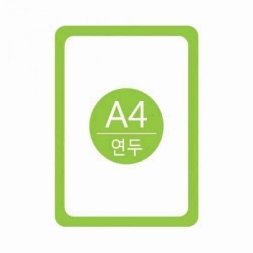 PA4004 포켓패드(A4 연두) 파일 바인더 장식화일