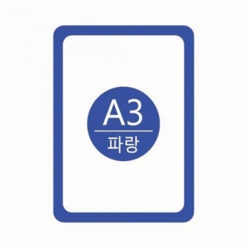 PA3002 포켓패드(A3 파랑) 파일 바인더 장식화일