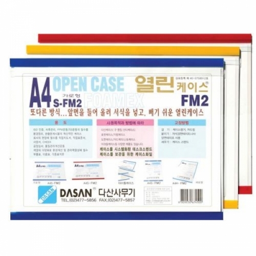 다산-열린케이스(포맥스형-A4)가로-낱개상품 M335561