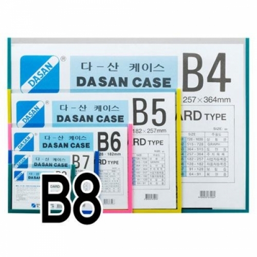 다산)다산케이스(PVC-B8-청색) M330095