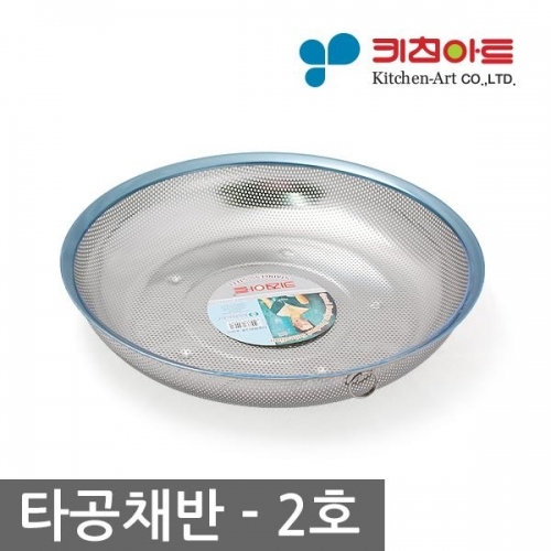 3917키친아트타공채반_2호(350)4231