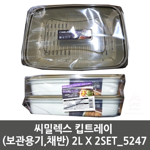 씨밀렉스 킵트레이 (보관용기，채반) 2L X 2SET_5247