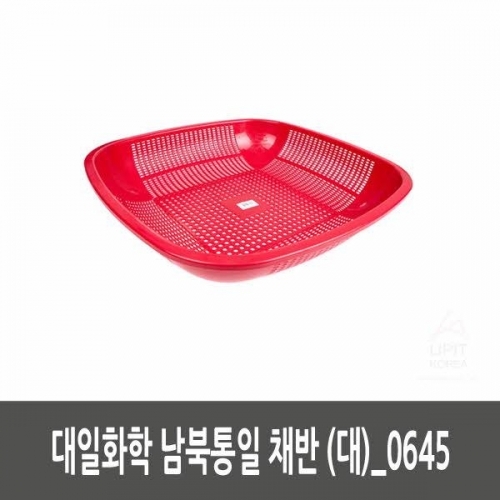 대일화학 남북통일 채반 (대)_0645