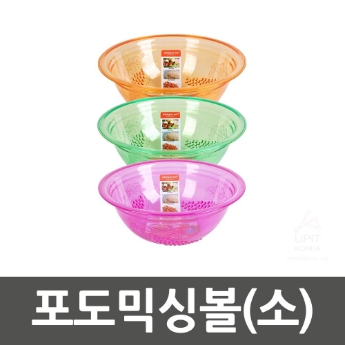 포도믹싱볼(소)