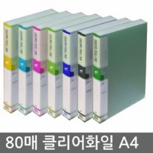 80매 클리어화일 A4