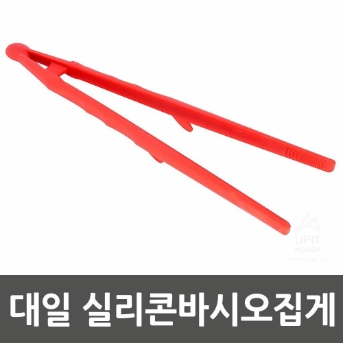 대일 실리콘바시오집게