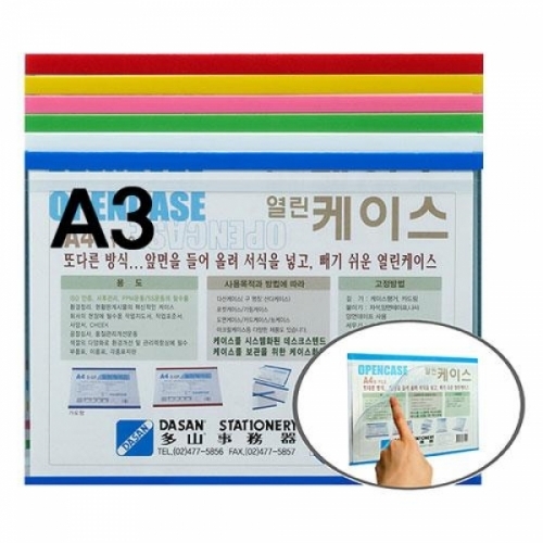 다산-열린케이스(A3S-BE2-가로-청색) M330000