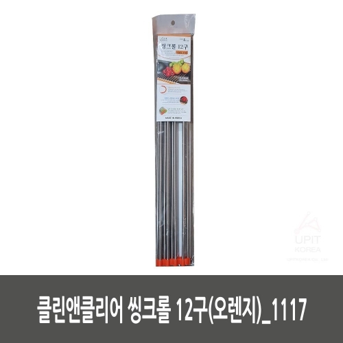 클린앤클리어 씽크롤 12구(오렌지)_1117