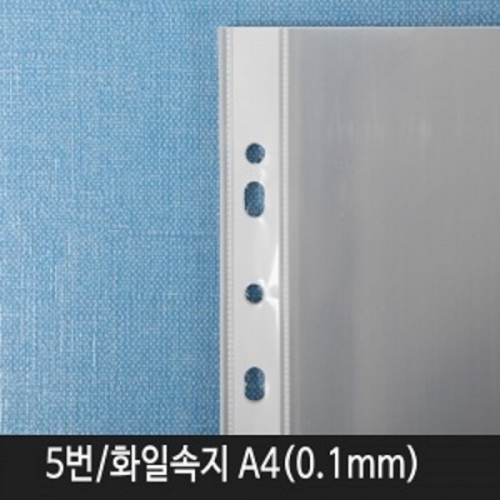 클리어화일속지 A4 두께 1.0mm (302x235) 20매/1속