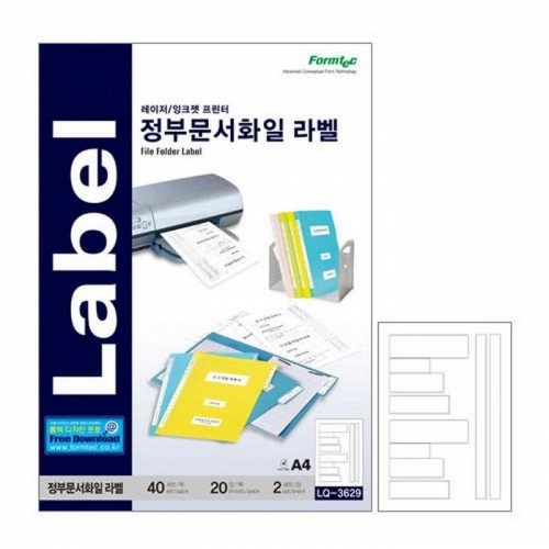 정부문서화일라벨(LQ-3629 20매 폼텍)