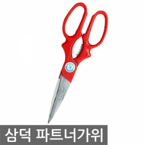 삼덕파트너가위_레드0049