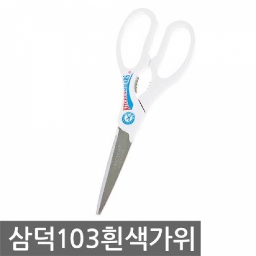 삼덕103흰색가위_화이트0131