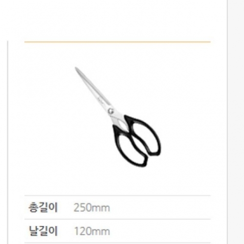 도루코 마이셰프 베이직가위120ST   분리형가위