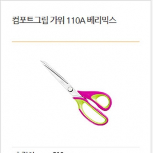 도루코 마이셰프 컴포트그립가위110A (DKS-A4)