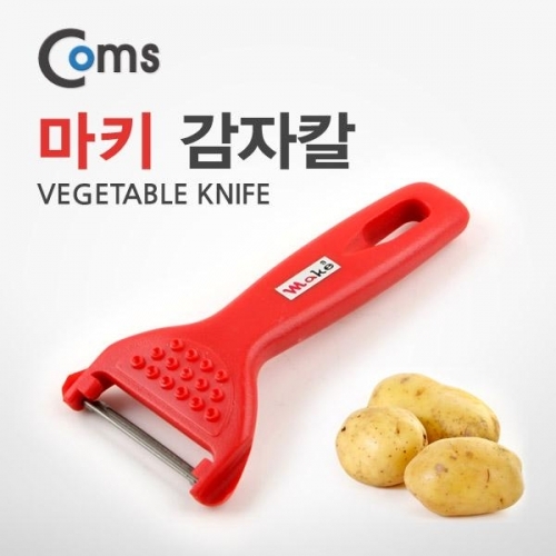 coms 감자칼(야채칼) 마키