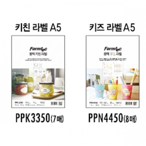 키즈라벨(PPN-4450-8매-A5-폼텍)