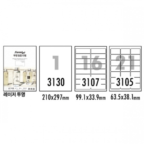 레이저 투명라벨(LCC-3105-10매-21칸-폼텍)