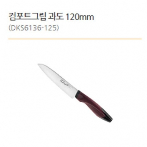 도루코마이셰프 컴포트그립 과도 120mm 대 (난과도)