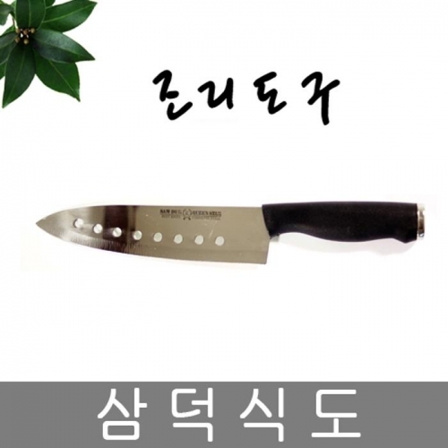 삼덕 식도 칼 주방칼 요리칼