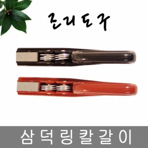 삼덕링칼갈이0612