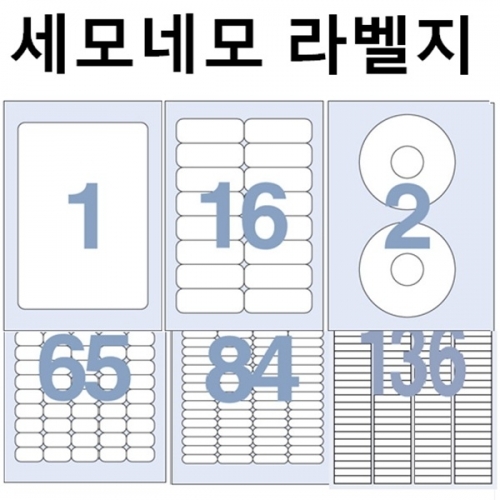 세모네모 라벨지 100매 모음전