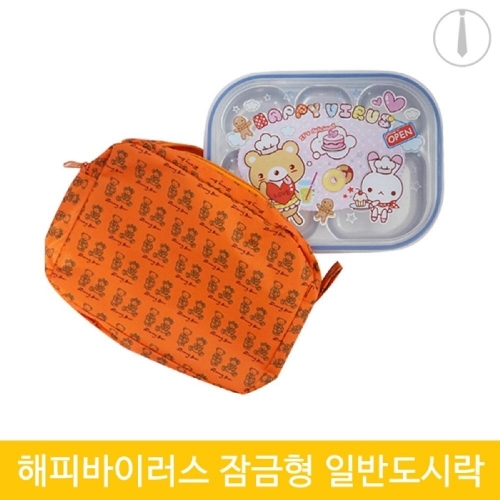 해피바이러스 일반도시락-잠금형
