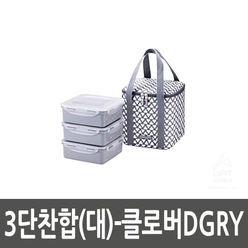 3단찬합(대)_클로버DGRY