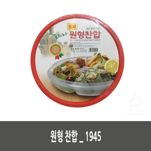 원형 찬합_1945 (8개 묶음)