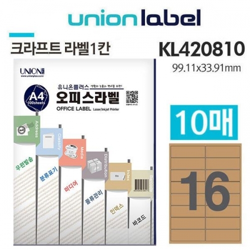유니온 전산라벨 - 크라프트 라벨 16칸 (10매입) (99.11x33.91mm) (KL-420810)