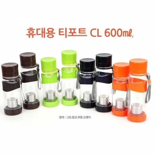 HJ 휴대용티포트CL-5268 (600ml) 고온변형없음