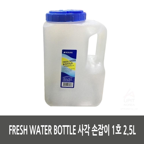 FRESH WATER BOTTLE 사각 손잡이 1호 2.5L (5개 묶음)