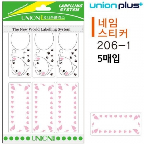 유니온 디자인견출지 (네임스티커) (5매입) (28x65mm)