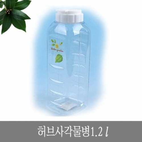 허브사각물병 1.2L