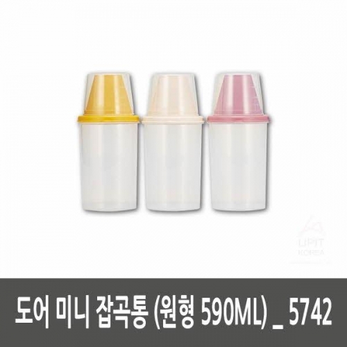 도어 미니 잡곡통 (원형 590ML)_5742