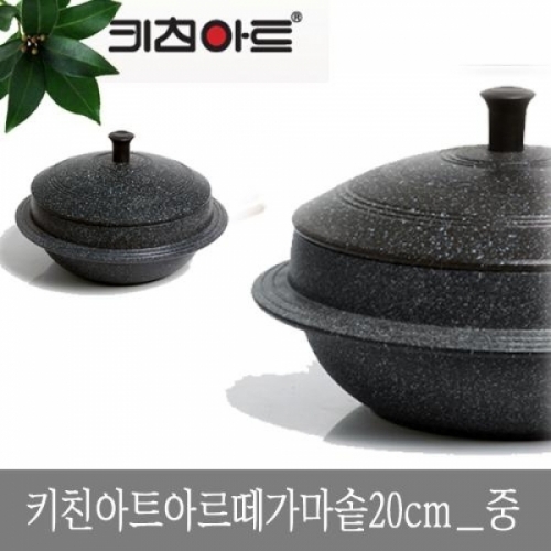 키친아트 아르떼 가마솥 20cm