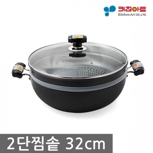 키친아트까망2단찜솥32cm9739