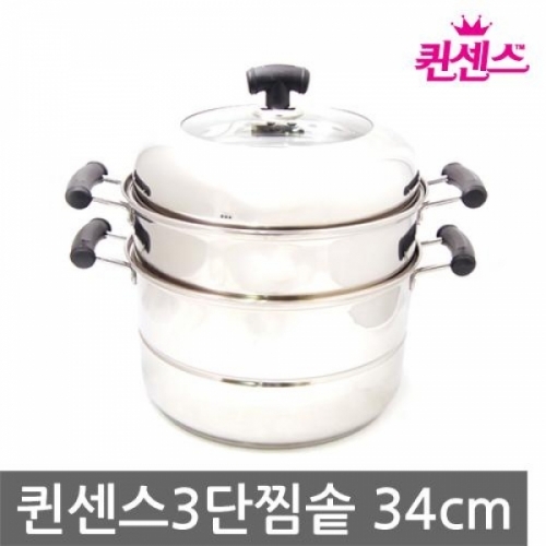 퀸센스3단찜솥34cm1132