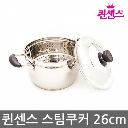 퀸센스스팀쿠커26cm1170