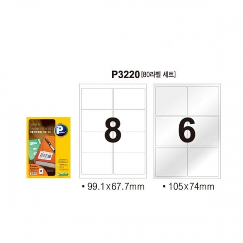 프린텍 P3220-10 라벨보호필름 키퍼세트 8칸 10매