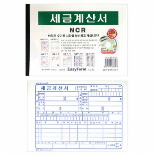 세금계산서(NCR)-박스(50권입)