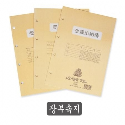 상품출납부(장부속지4공_B5)-박스(25권입)