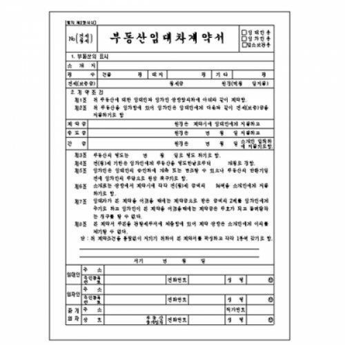 부동산 임대차 계약서-박스(200개입)