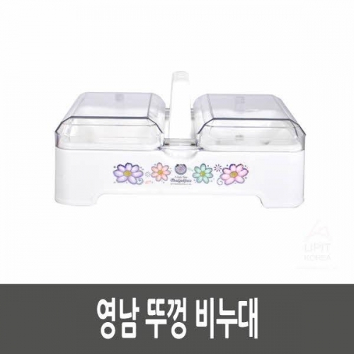 영남 뚜껑 비누대