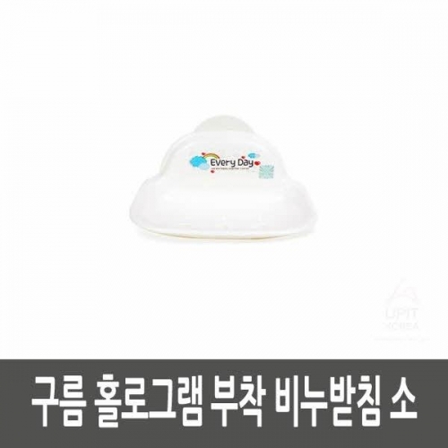 구름 홀로그램 부착 비누받침 소