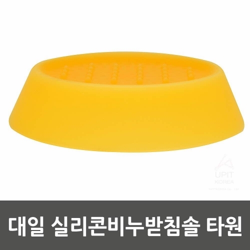 대일 실리콘비누받침솔 타원