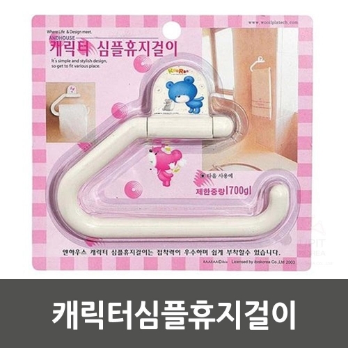 캐릭터심플휴지걸이