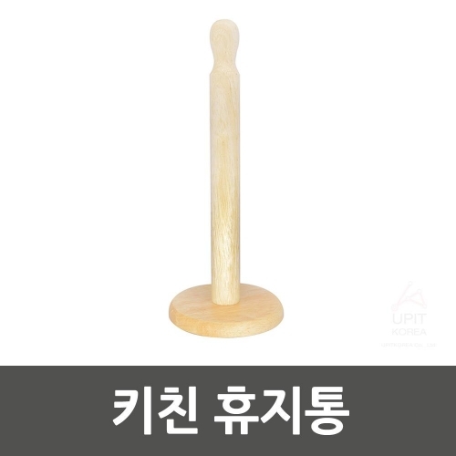 키친 휴지봉